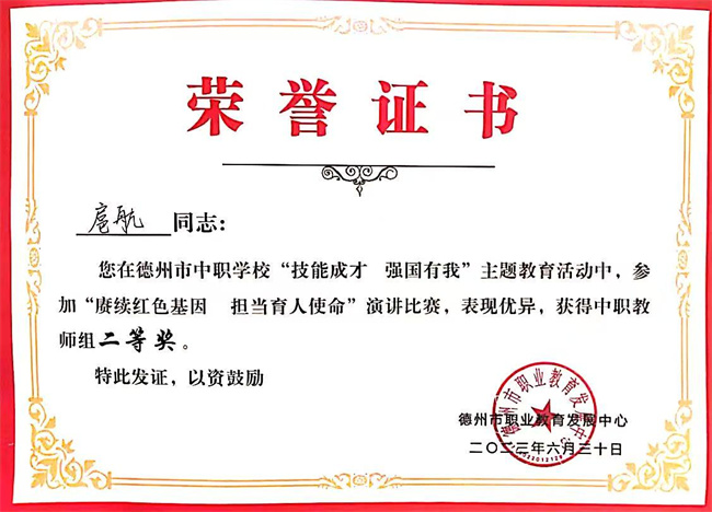 恭喜扈航老师获得市“技能成才，强国有我”主题活动二等奖